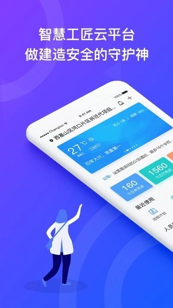 智慧工匠手机正版图2