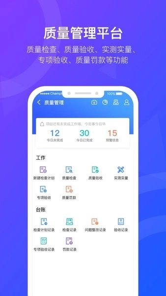智慧工匠手机正版图3