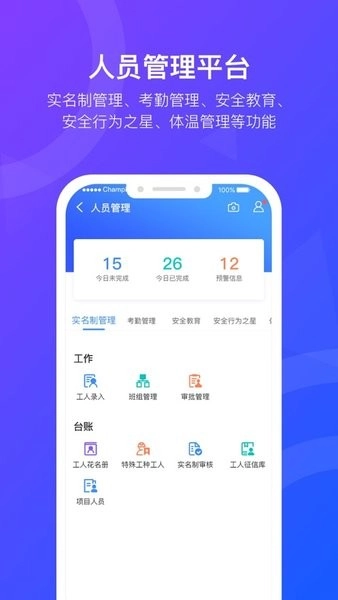 智慧工匠手机正版图4