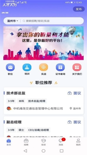 中机人才官方版图1