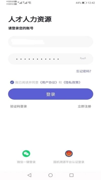中机人才官方版图2