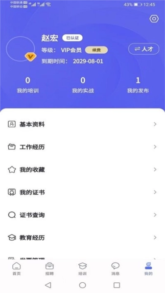 中机人才官方版图3