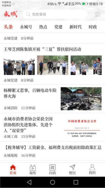 云上永城安卓版图1