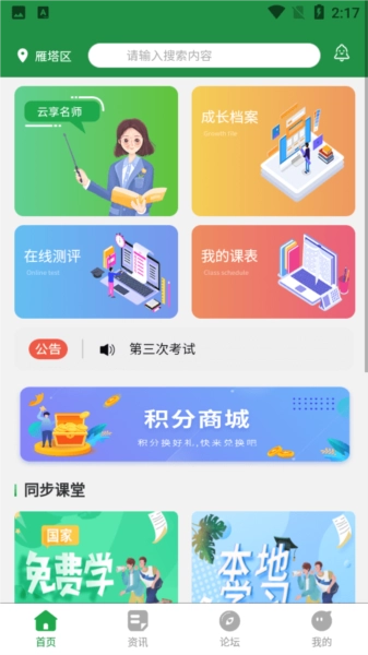 教育便利店无广告版图1