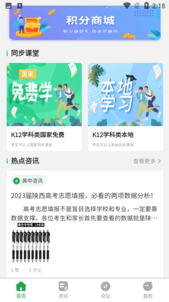 教育便利店无广告版图2