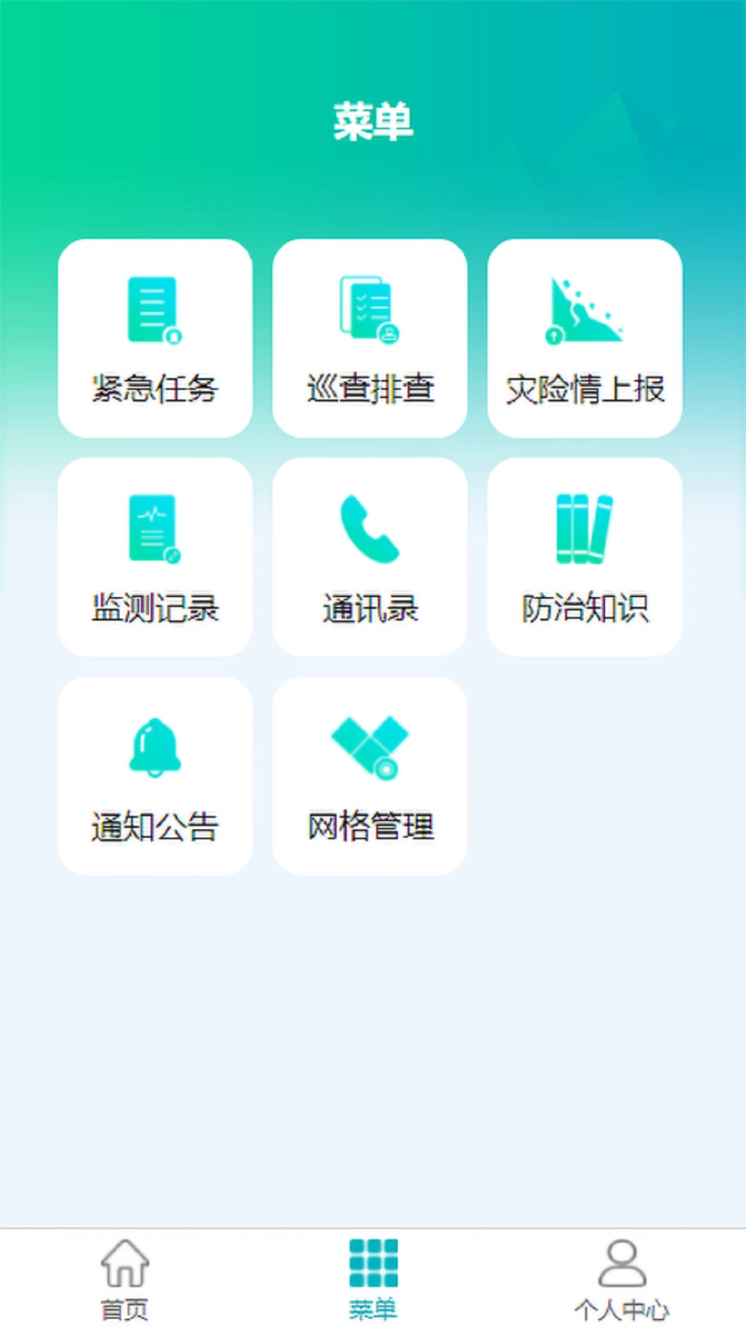 汉中地灾安卓直装版