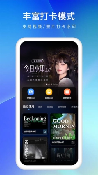 爱编辑水印相机手机版图2