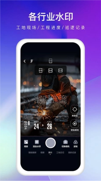 爱编辑水印相机手机版图3