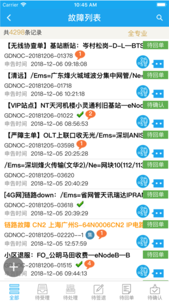 电信智慧综维直装版(3)