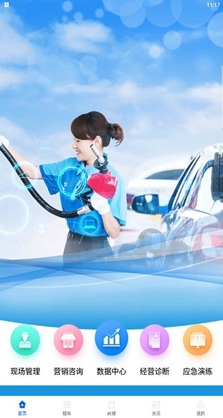 中化油管家官方最新版图2