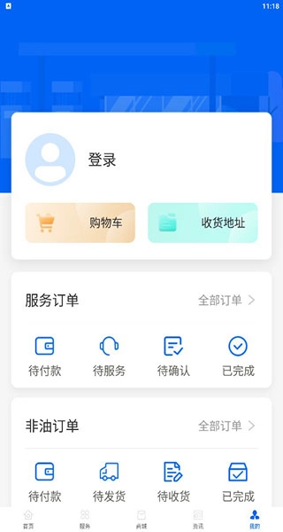 中化油管家官方最新版图3