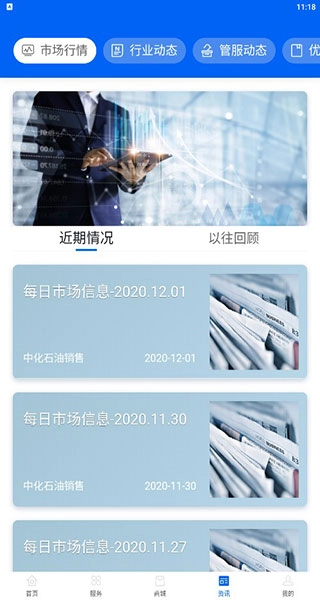中化油管家官方最新版图4