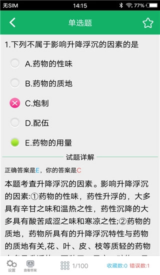 中药士题库安卓官方版图2