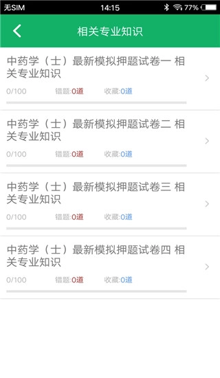 中药士题库安卓官方版图3