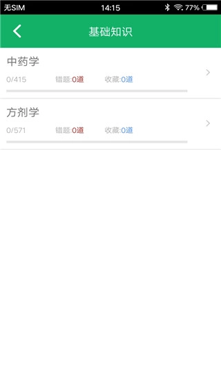 中药士题库安卓官方版图4