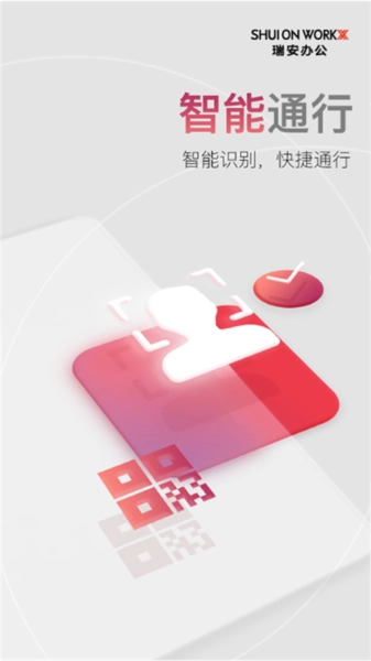 瑞安办公正版图2