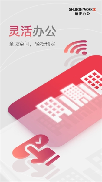 瑞安办公正版图3