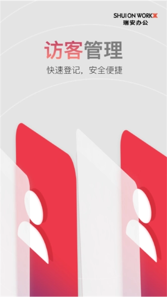 瑞安办公正版图4