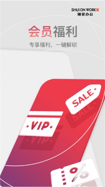 瑞安办公正版图5