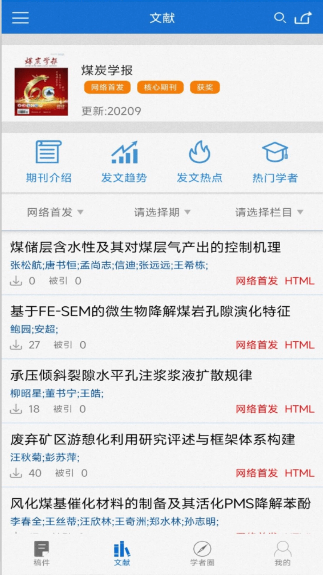 掌上腾云期刊采编平台手机最新版图2