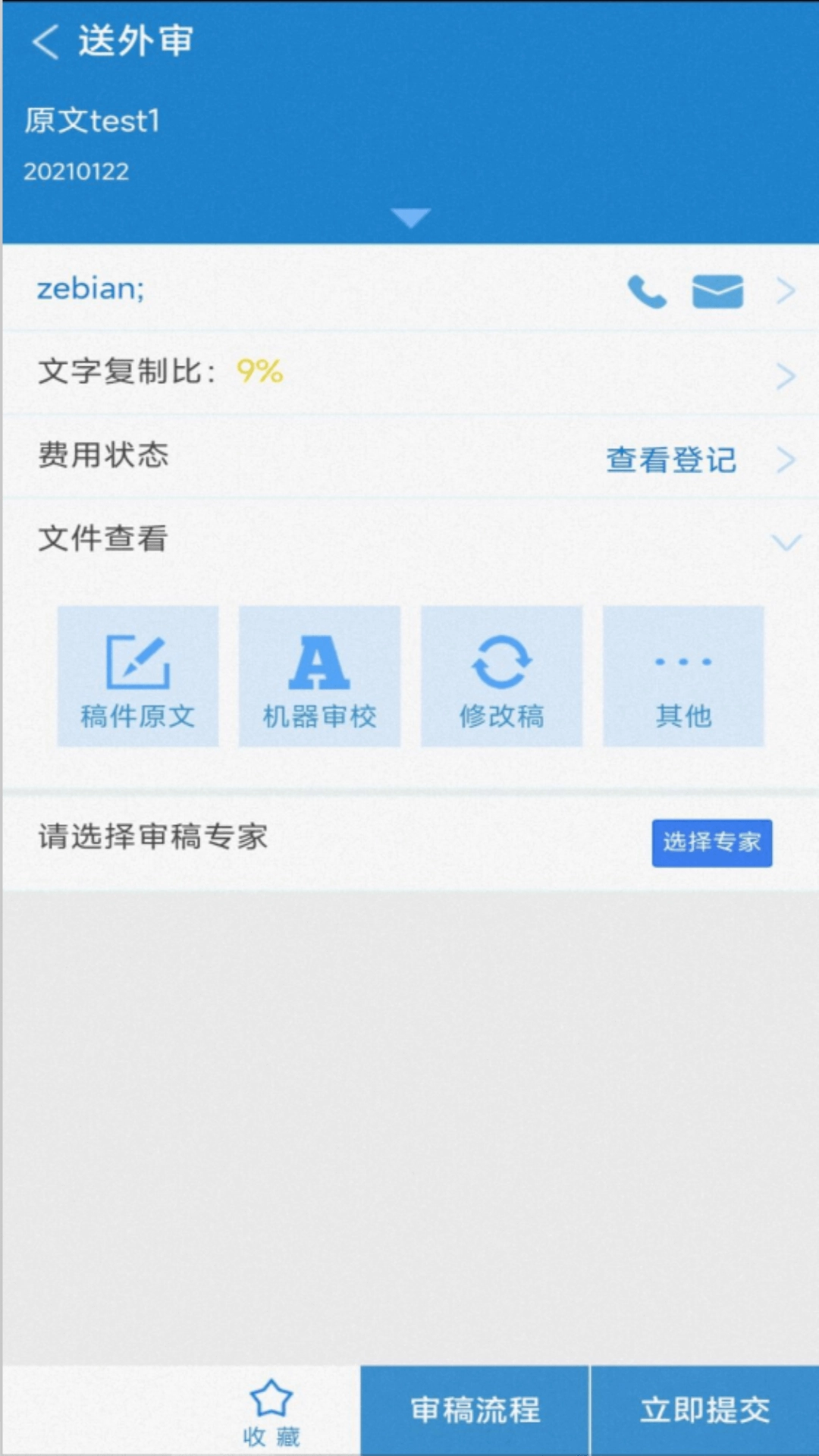 掌上腾云期刊采编平台手机最新版图1