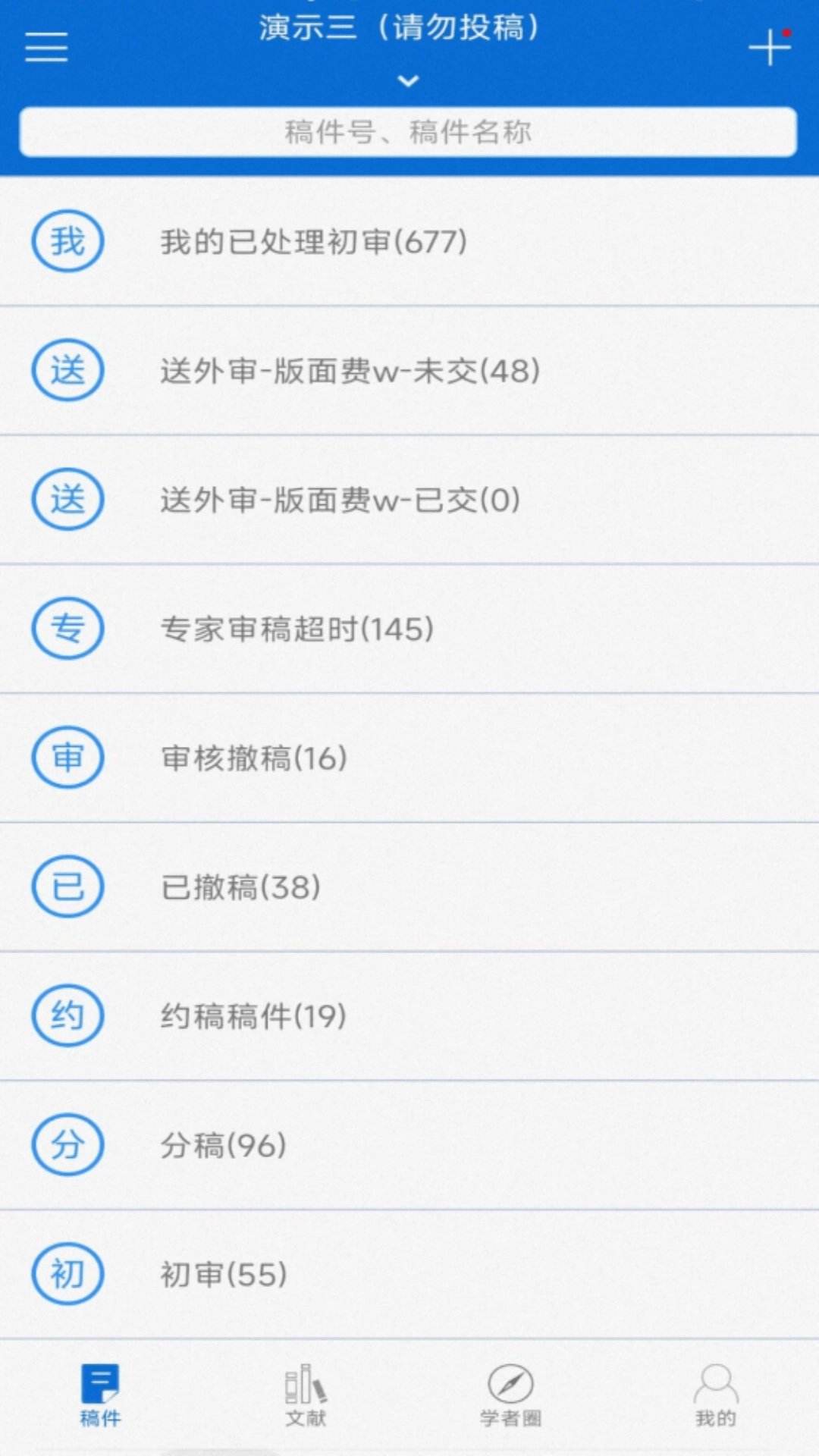 掌上腾云期刊采编平台手机最新版图4