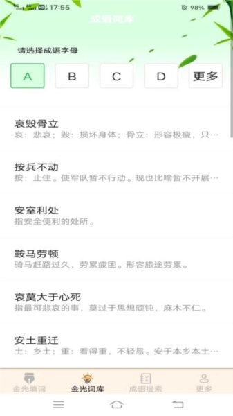 金光成语免费版图1