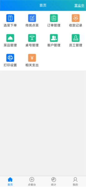 简易云点餐安卓版图1