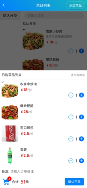 简易云点餐安卓版图2