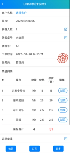 简易云点餐安卓版图3