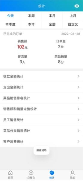 简易云点餐安卓版图4