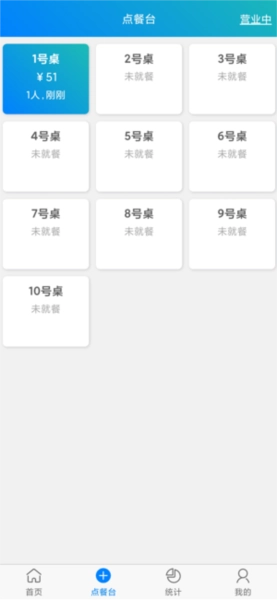 简易云点餐安卓版图5