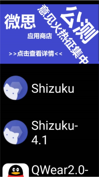 微思应用商店原版图1