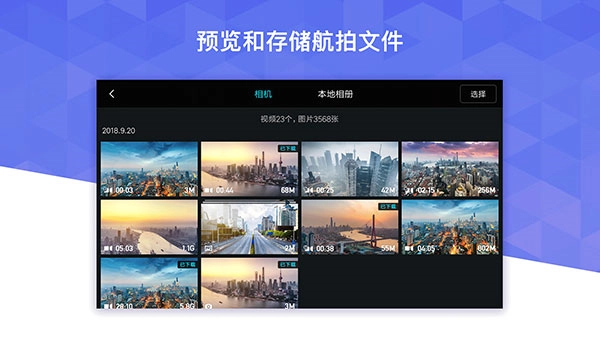 飞米无人机2026本手机免费版图2