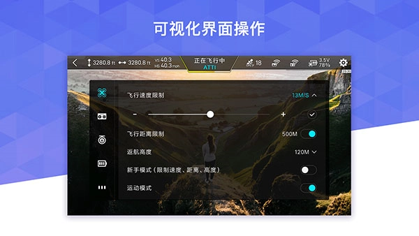 飞米无人机2026本手机免费版图3