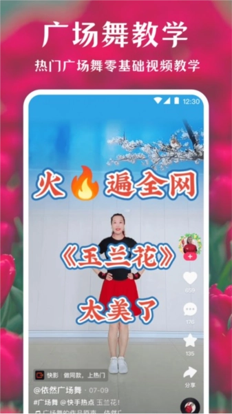 薄荷广场舞安卓直装版