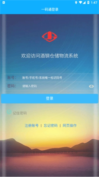 酒钢一码通手机最新版图3