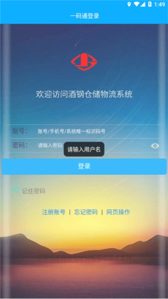 酒钢一码通手机最新版图1