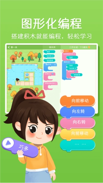 巧多编程安卓免费版图4