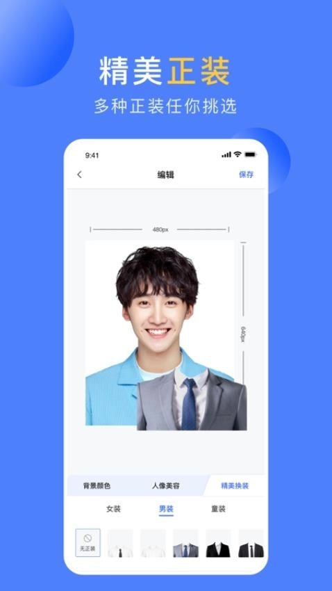 职业形象照安卓免费版图1