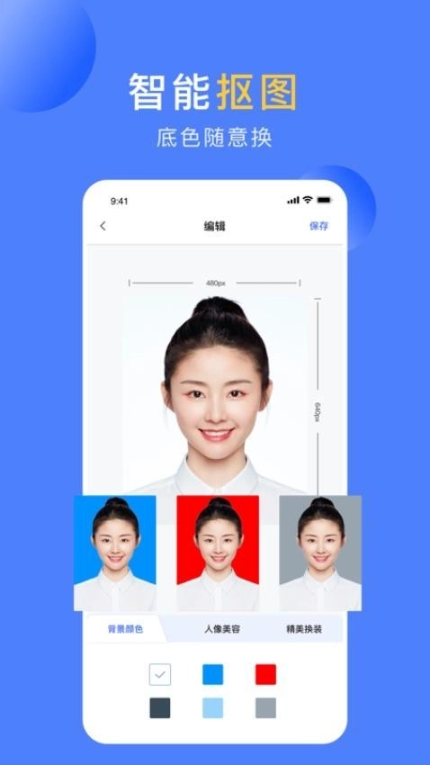 职业形象照安卓免费版图2