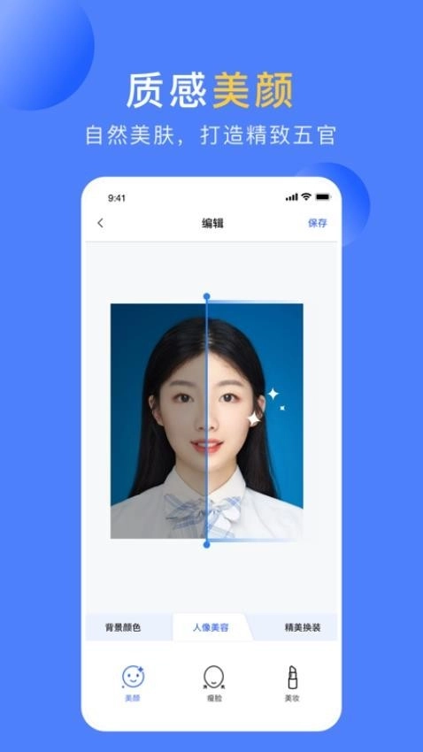 职业形象照安卓免费版图3
