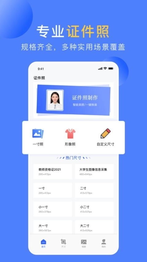 职业形象照安卓免费版图4
