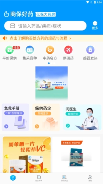 商保好药最新免费版图3
