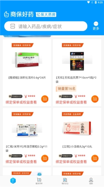 商保好药最新免费版图4