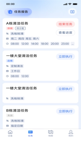 耐毅清洁机器人软件最新免费版图1