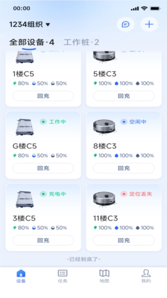 耐毅清洁机器人软件最新免费版图4