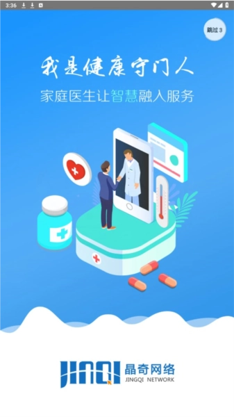 智慧家医手机最新版图1