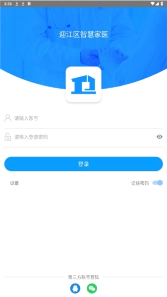 智慧家医手机最新版图2