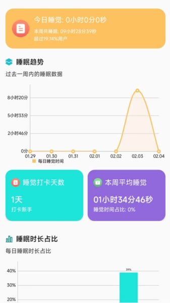 享睡觉安卓版图1
